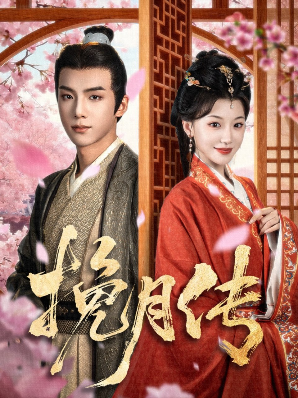 挽月传 - 第80集完结_故事概要_俊民80s-解说网